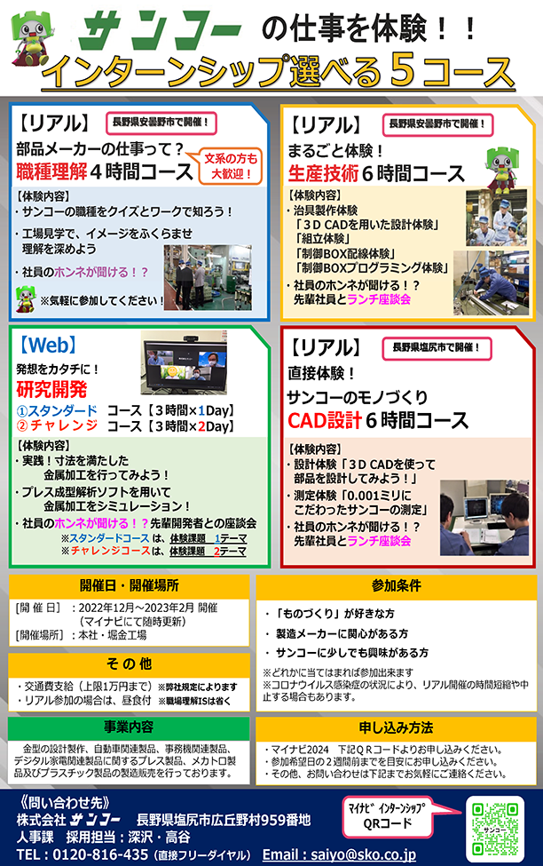 2024インターンシップ